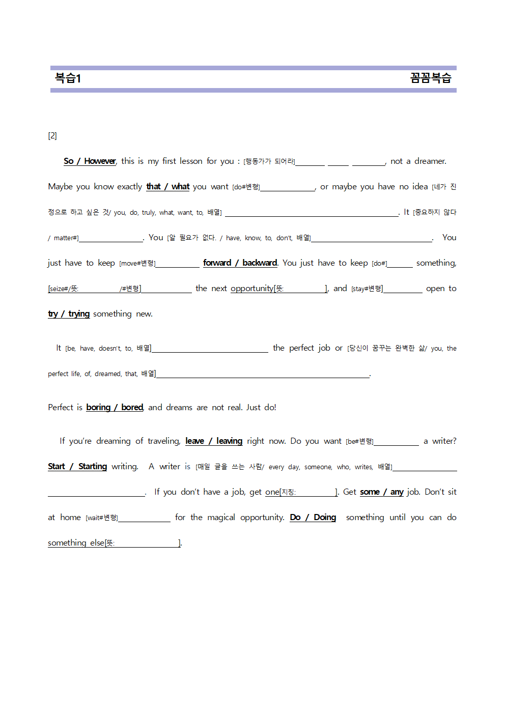 YBM(한) 영어 1과 단계별 복습(7단계)_promotion