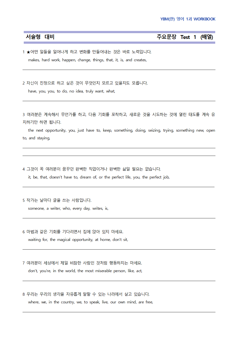 YBM(한) 영어 1과 단계별 복습(7단계)_promotion