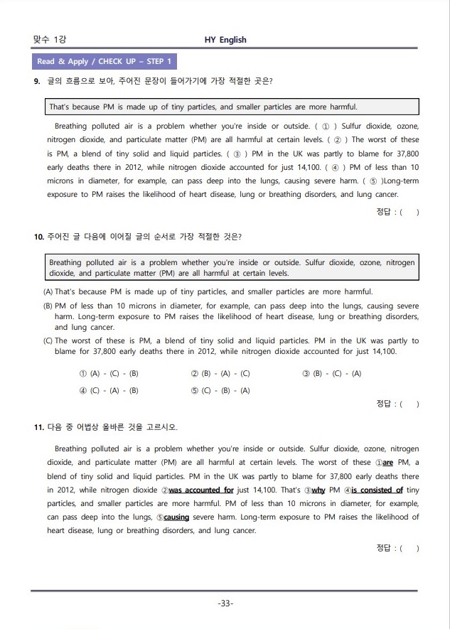 HY잉글리쉬 맞수 구문독해 기본편 1강 [56문제]_promotion