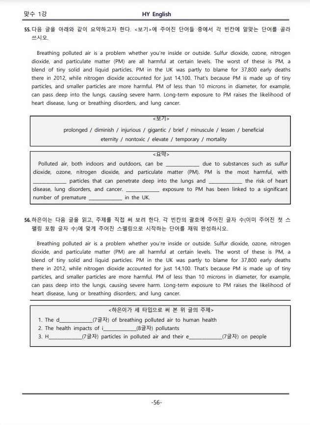 HY잉글리쉬 맞수 구문독해 기본편 1강 [56문제]_promotion