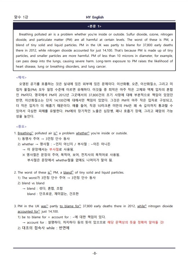 HY잉글리쉬 맞수 구문독해 기본편 1강 [56문제]_promotion