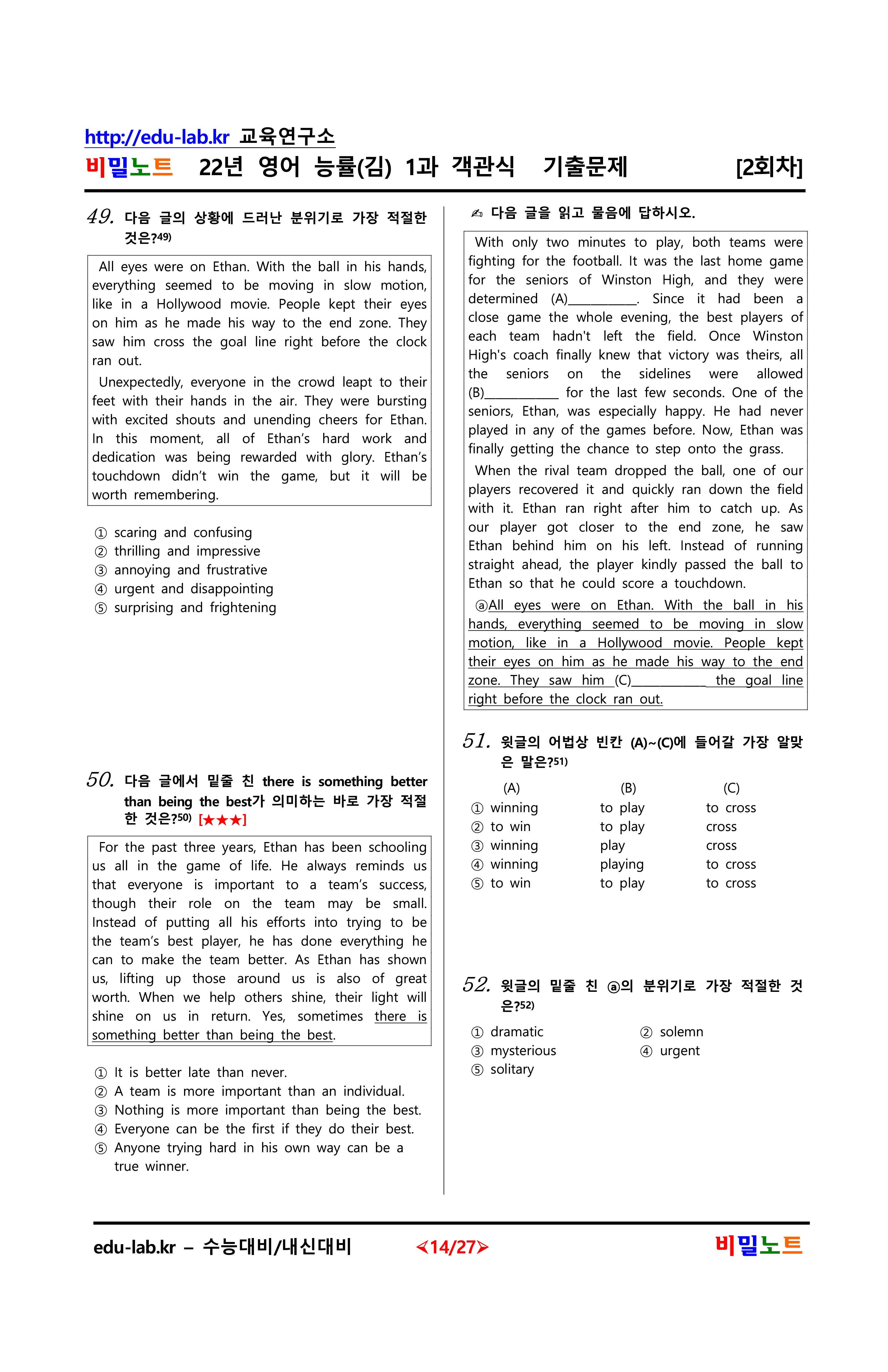 22년 영어 능률(김) 1과 유형별문제 객관식 서술형 2회차_93문항_promotion