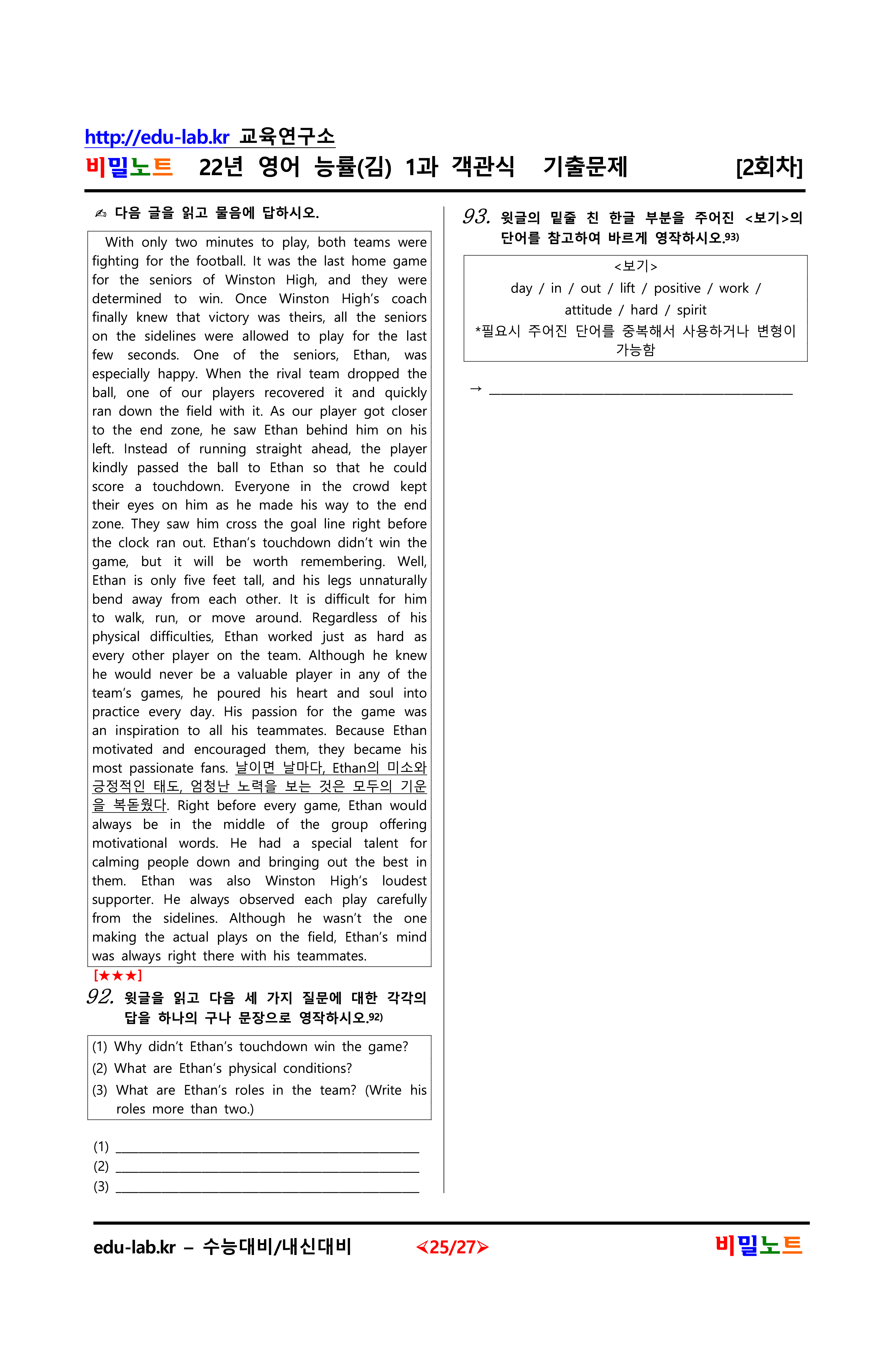 22년 영어 능률(김) 1과 유형별문제 객관식 서술형 2회차_93문항_promotion