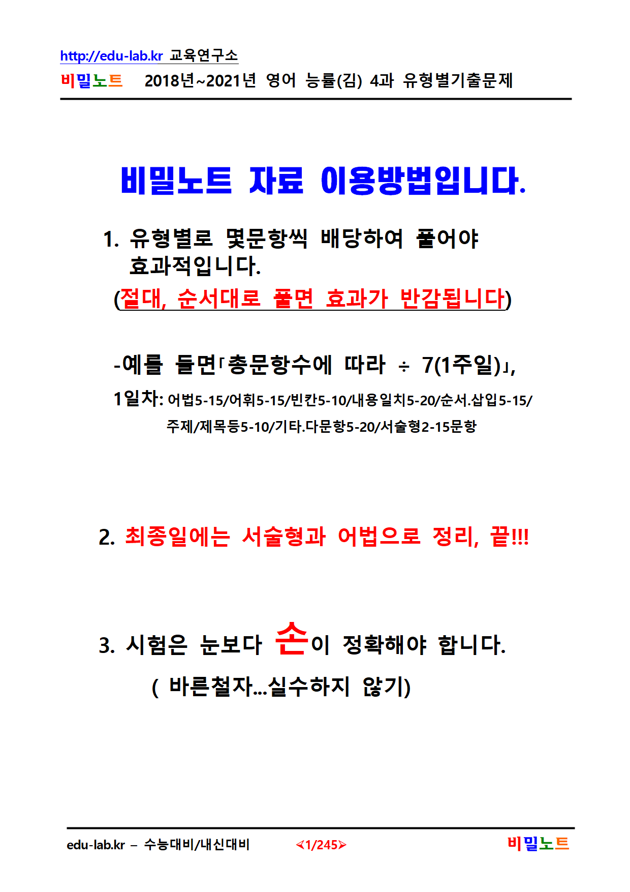 [이것이다!] 18-21년 영어 능률(양) 2과 유형별문제 362문항_promotion