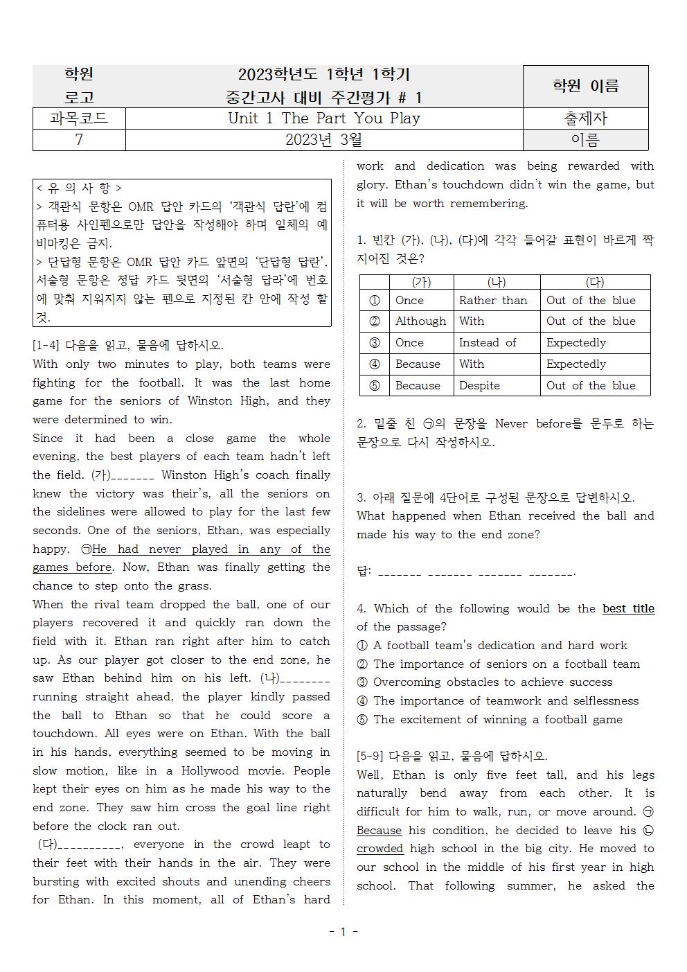 능률 김성곤 1과 실전 주간평가 1 (객관식 + 서술형)_promotion