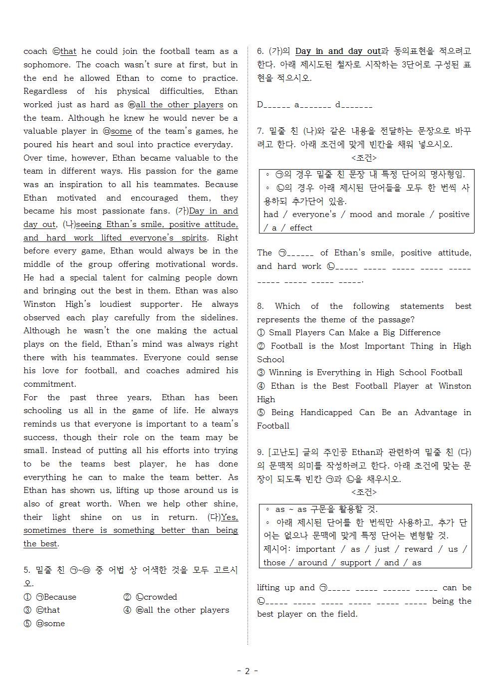 능률 김성곤 1과 실전 주간평가 1 (객관식 + 서술형)_promotion