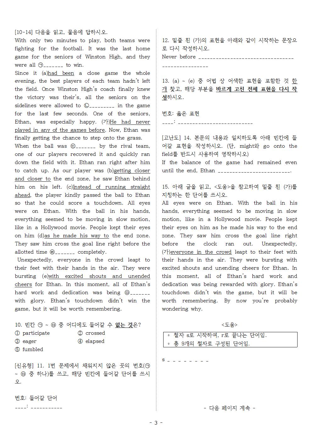 능률 김성곤 1과 실전 주간평가 1 (객관식 + 서술형)_promotion