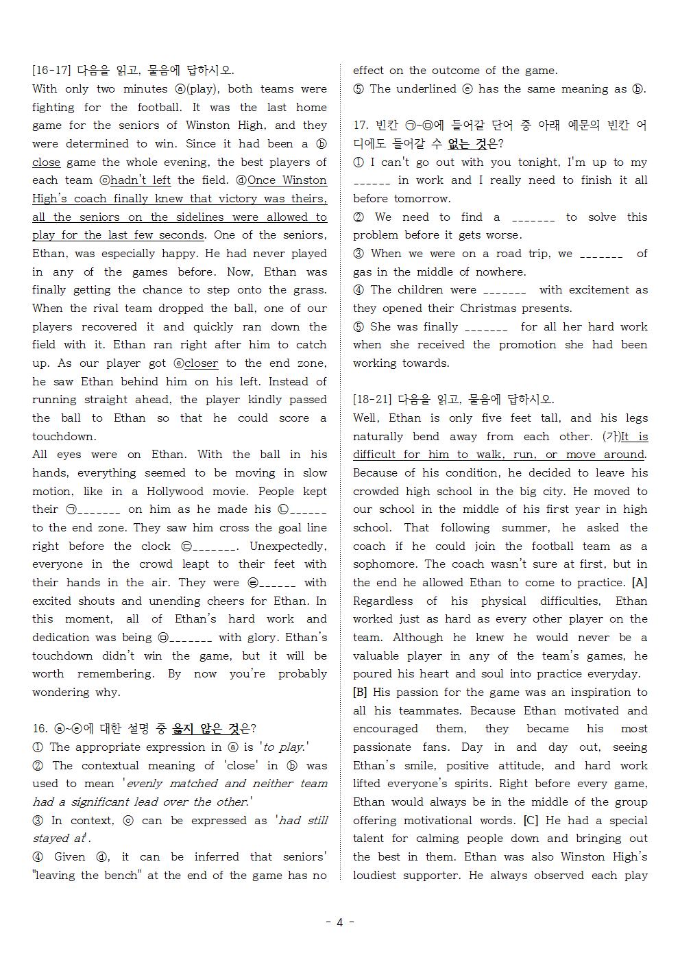 능률 김성곤 1과 실전 주간평가 1 (객관식 + 서술형)_promotion