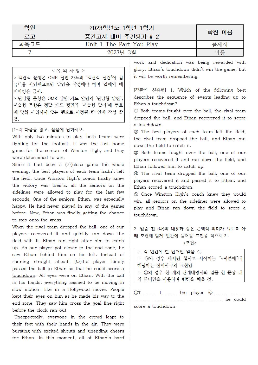 능률 김성곤 1과 실전 주간평가 2 (객관식 + 서술형)_promotion