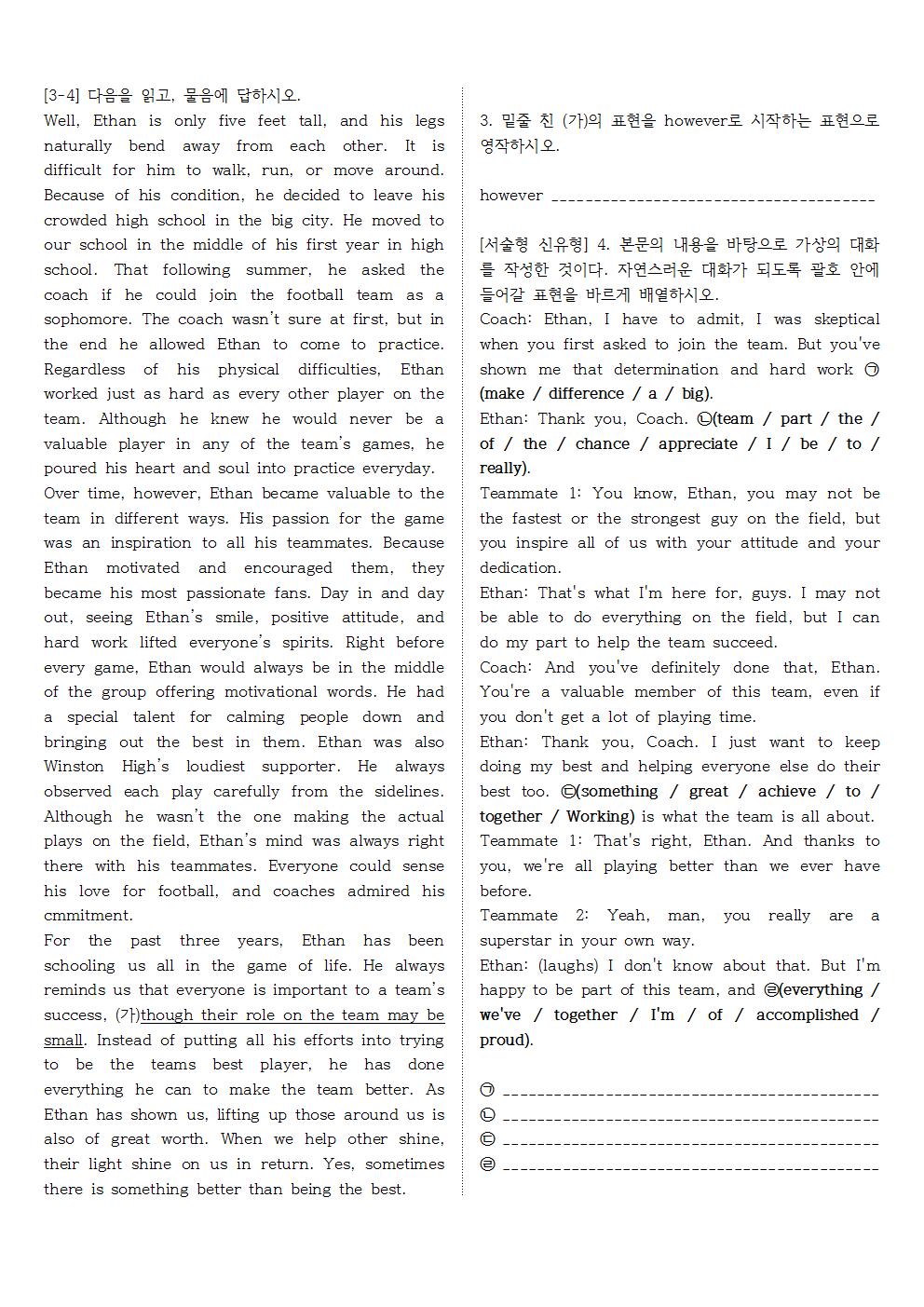 능률 김성곤 1과 실전 주간평가 2 (객관식 + 서술형)_promotion