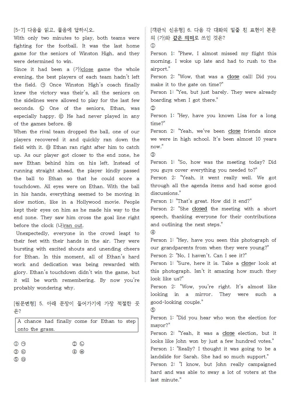 능률 김성곤 1과 실전 주간평가 2 (객관식 + 서술형)_promotion