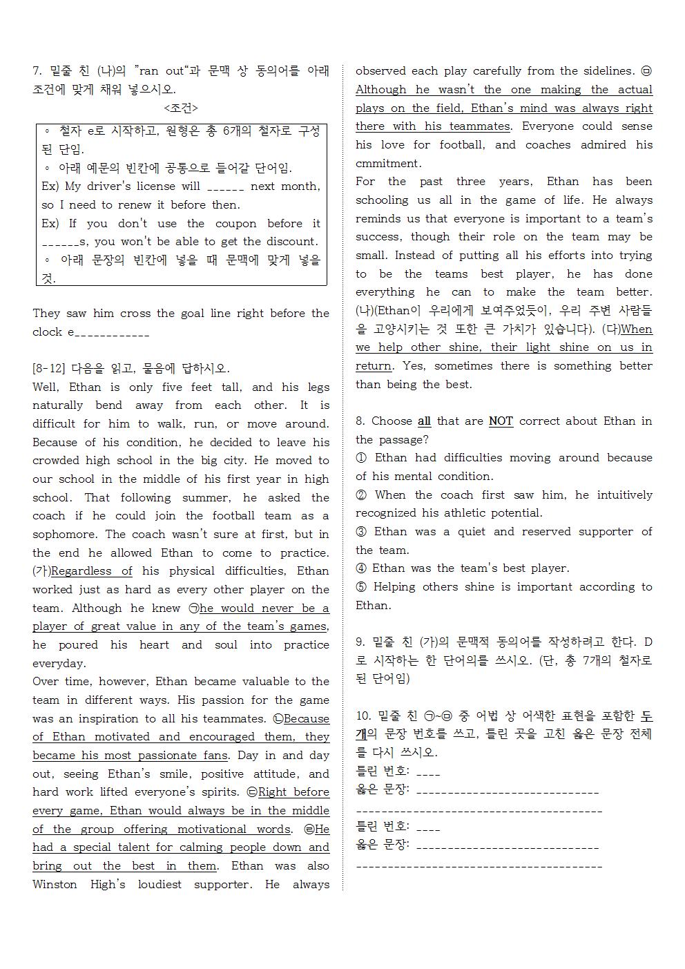 능률 김성곤 1과 실전 주간평가 2 (객관식 + 서술형)_promotion