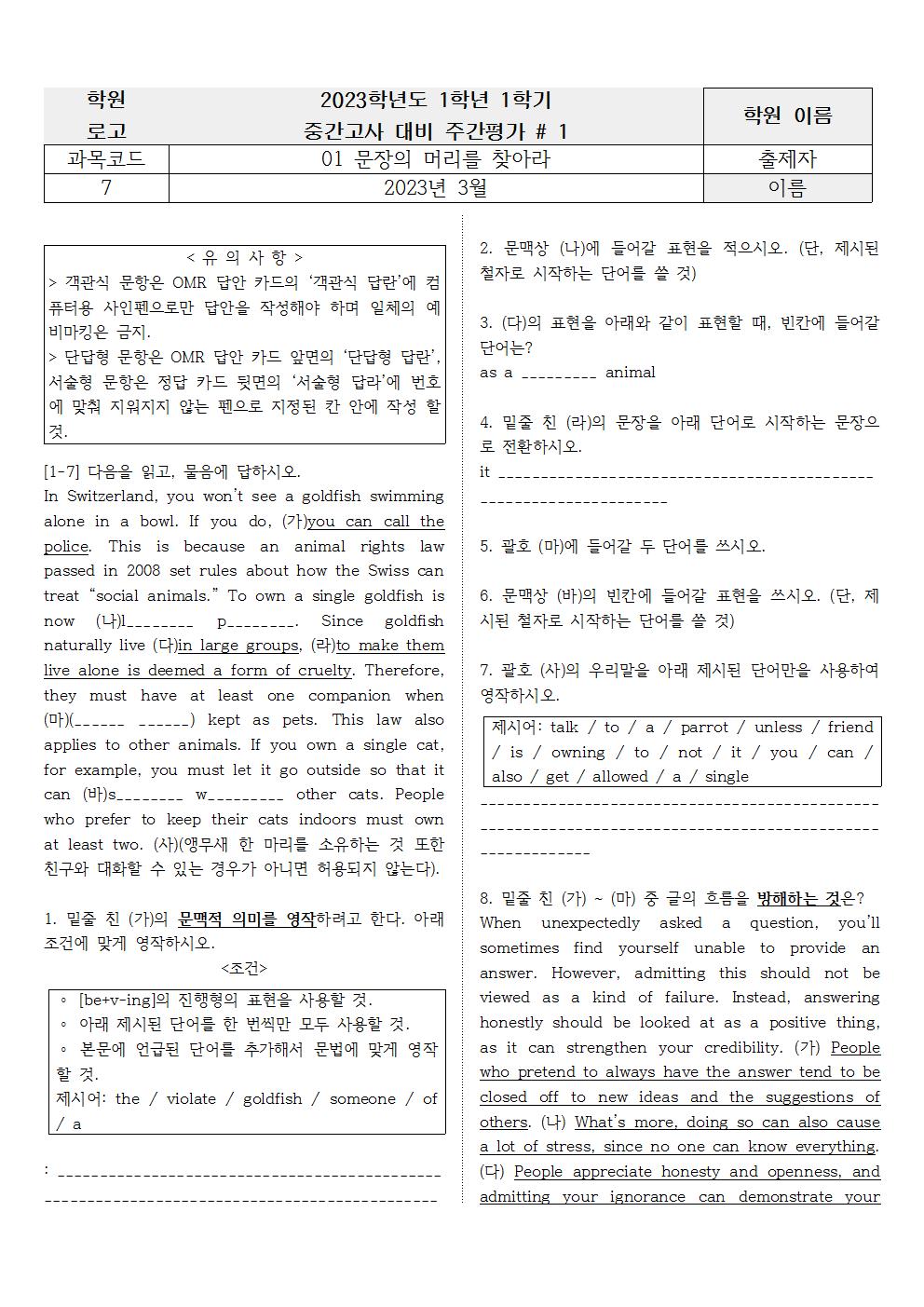 빠른독해 바른독해 구문독해 01 실전문제 1_promotion