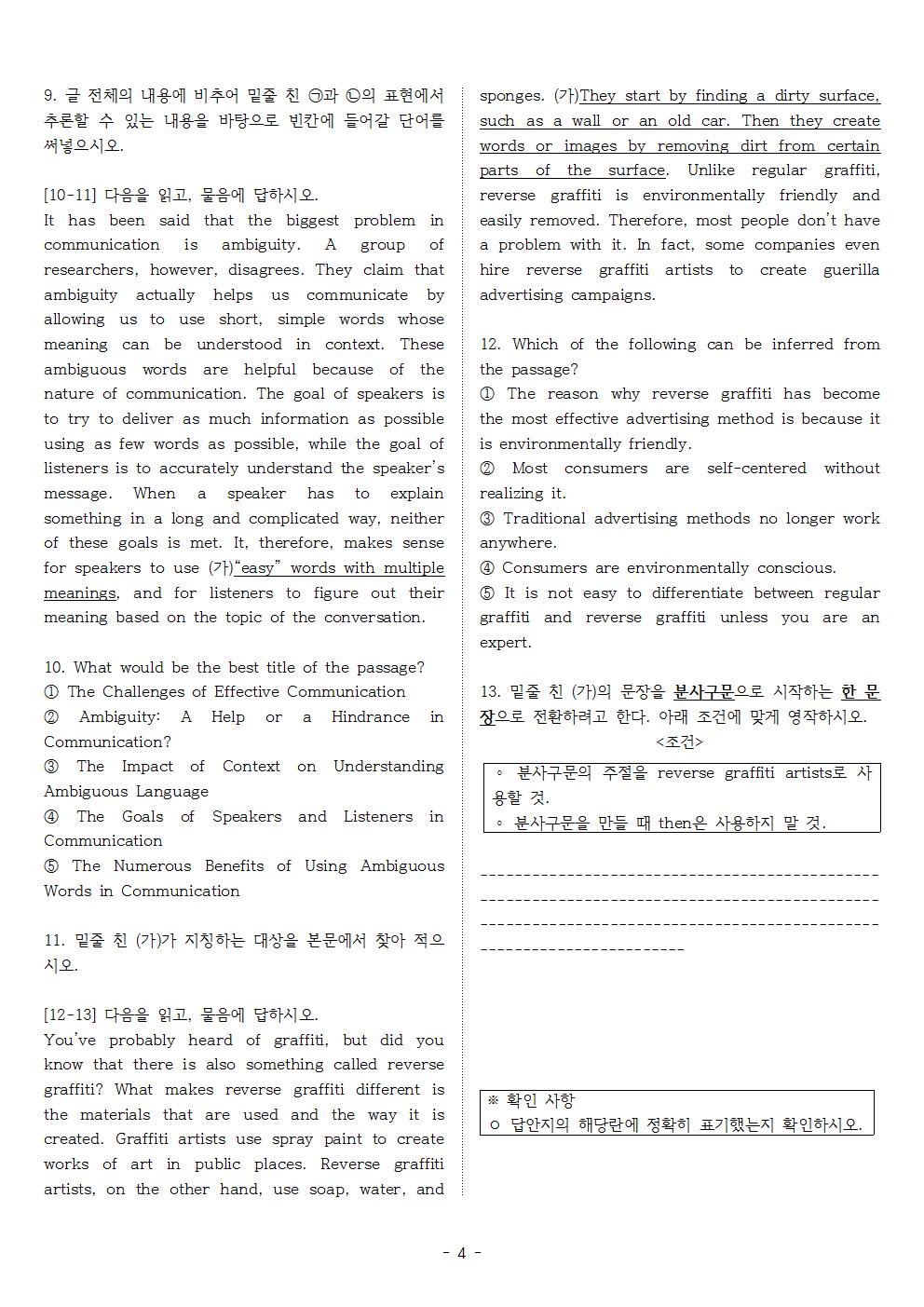 빠른독해 바른독해 구문독해 01 실전문제 3_promotion