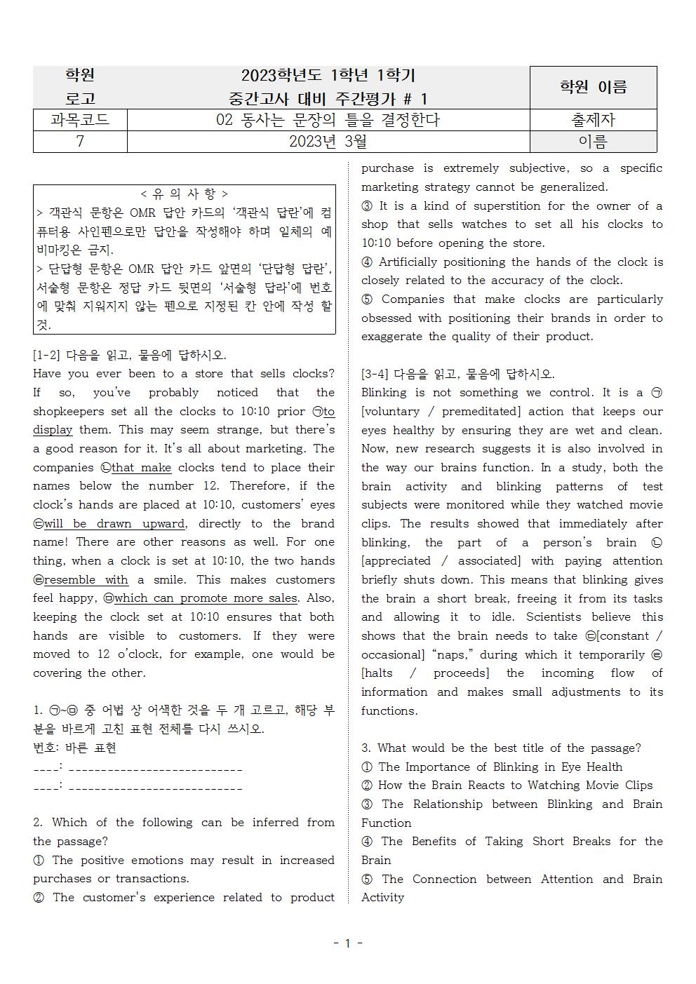 빠른독해 바른독해 구문독해 02 실전문제 1_promotion