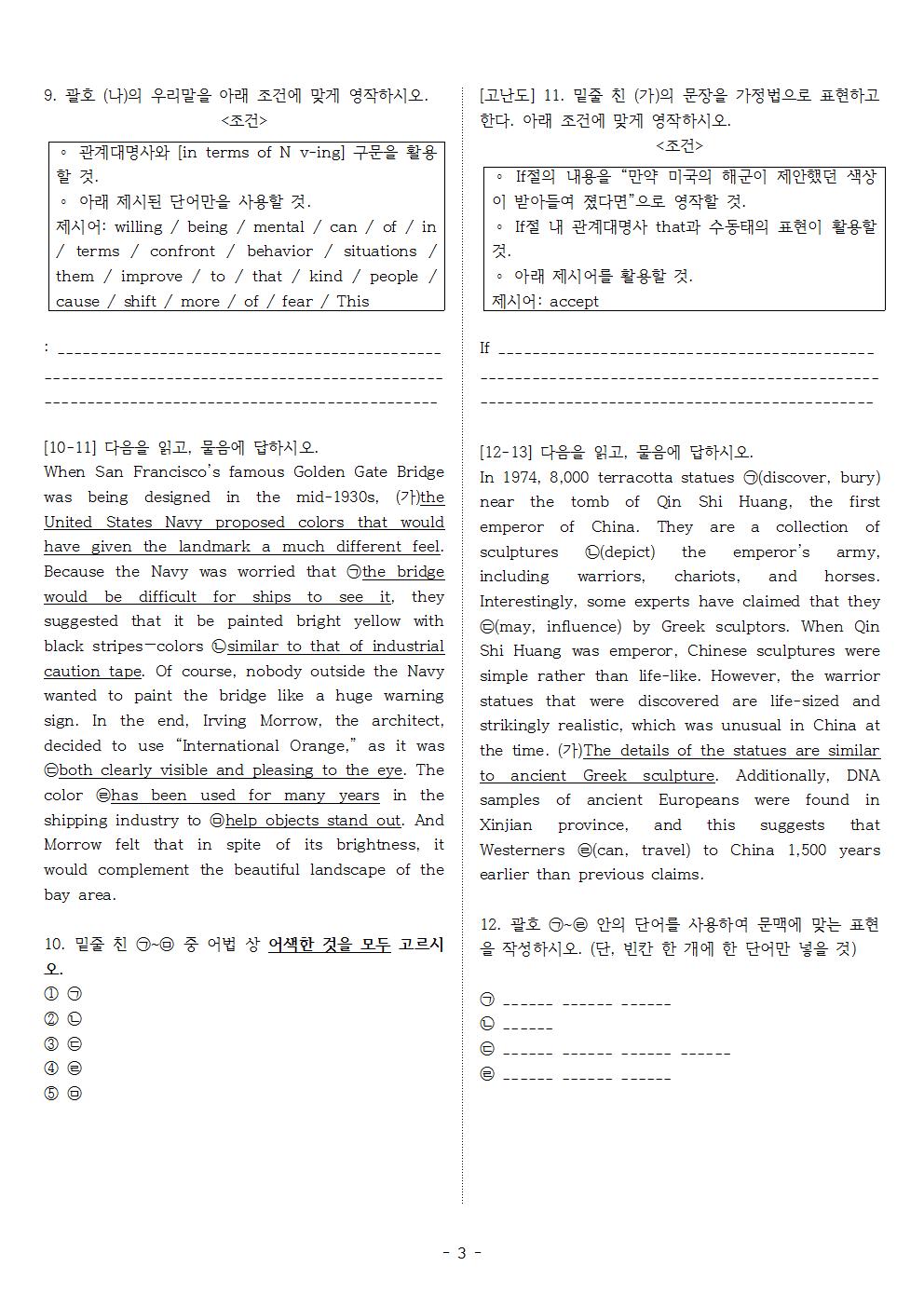 빠른독해 바른독해 구문독해 02 실전문제 1_promotion