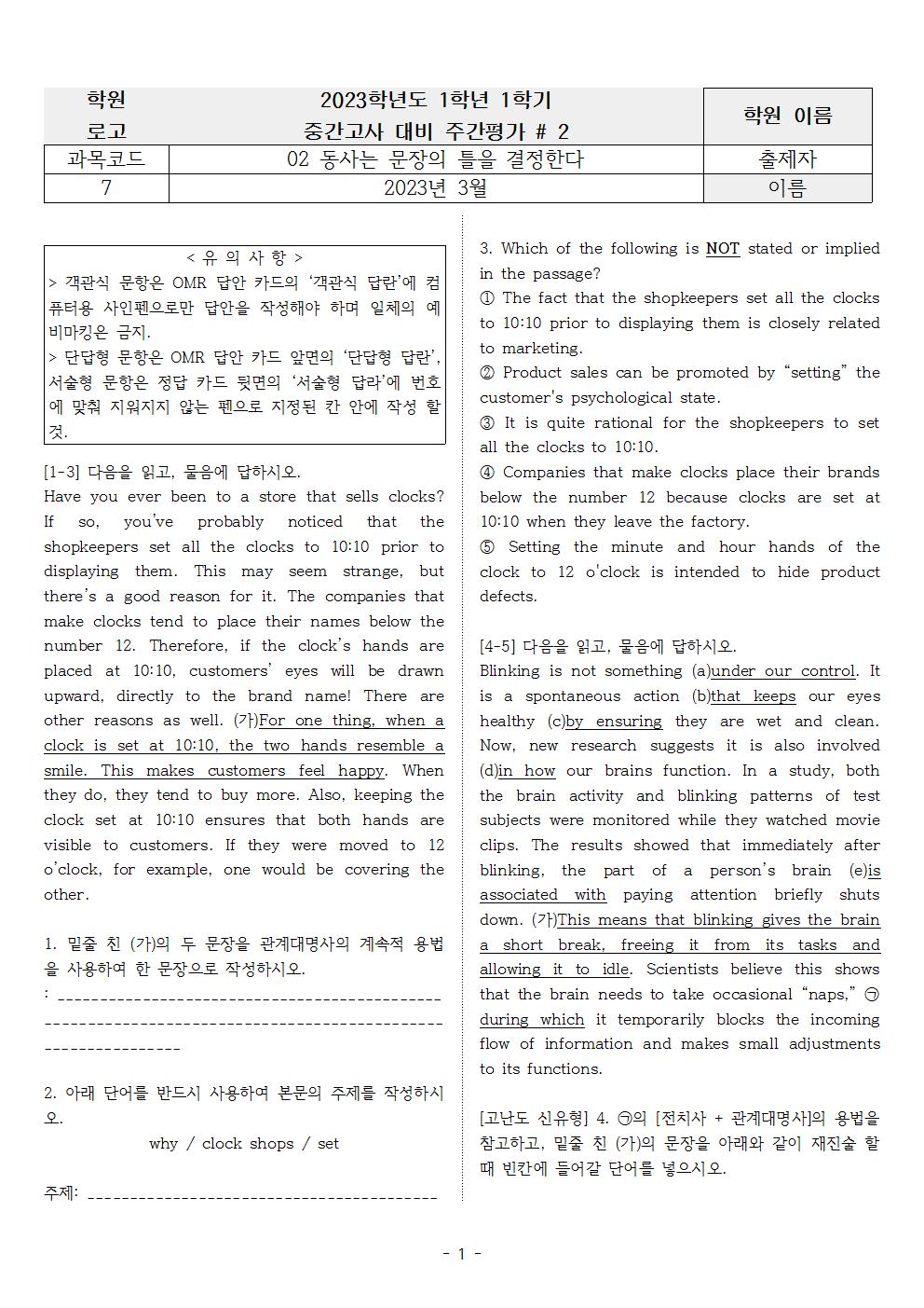 빠른독해 바른독해 구문독해 02 실전문제 2_promotion