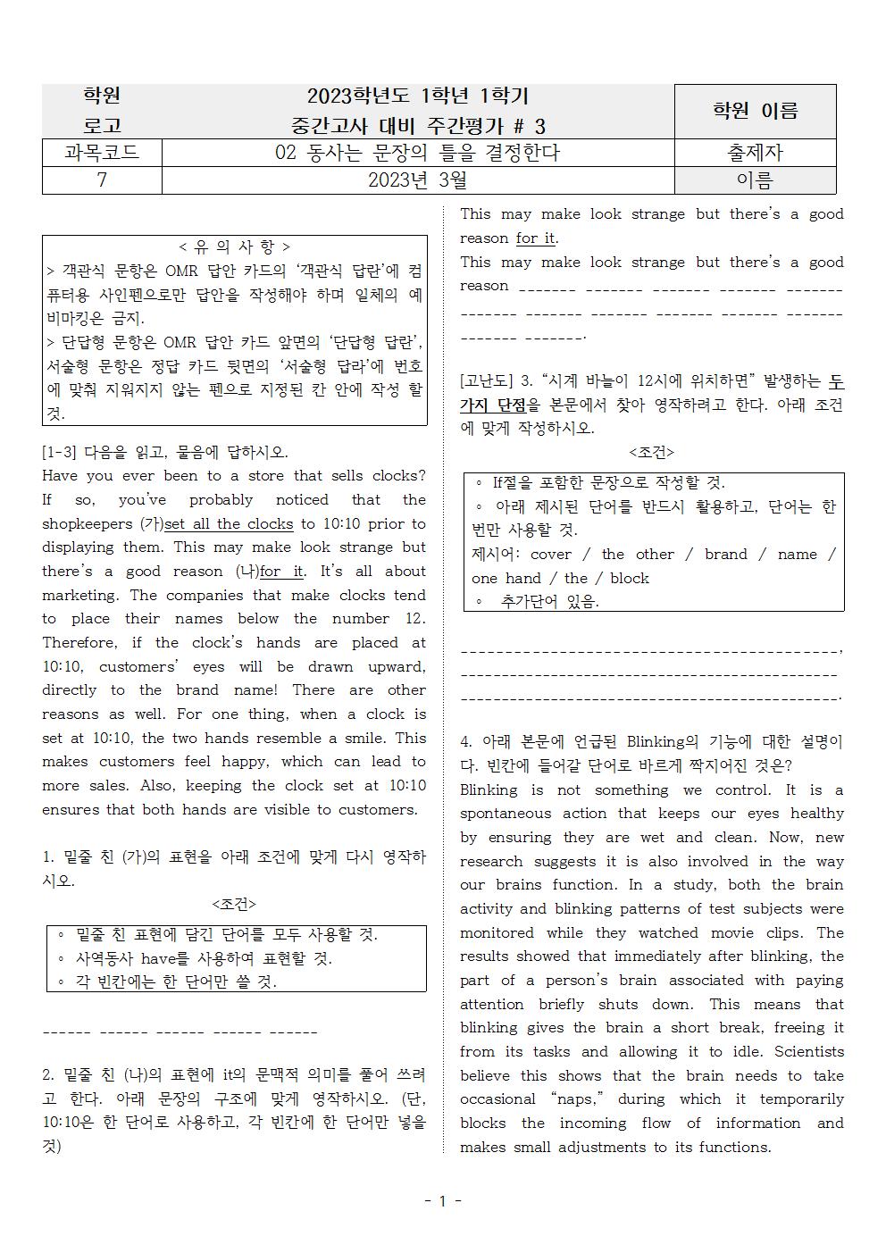 빠른독해 바른독해 구문독해 02 실전문제 3_promotion