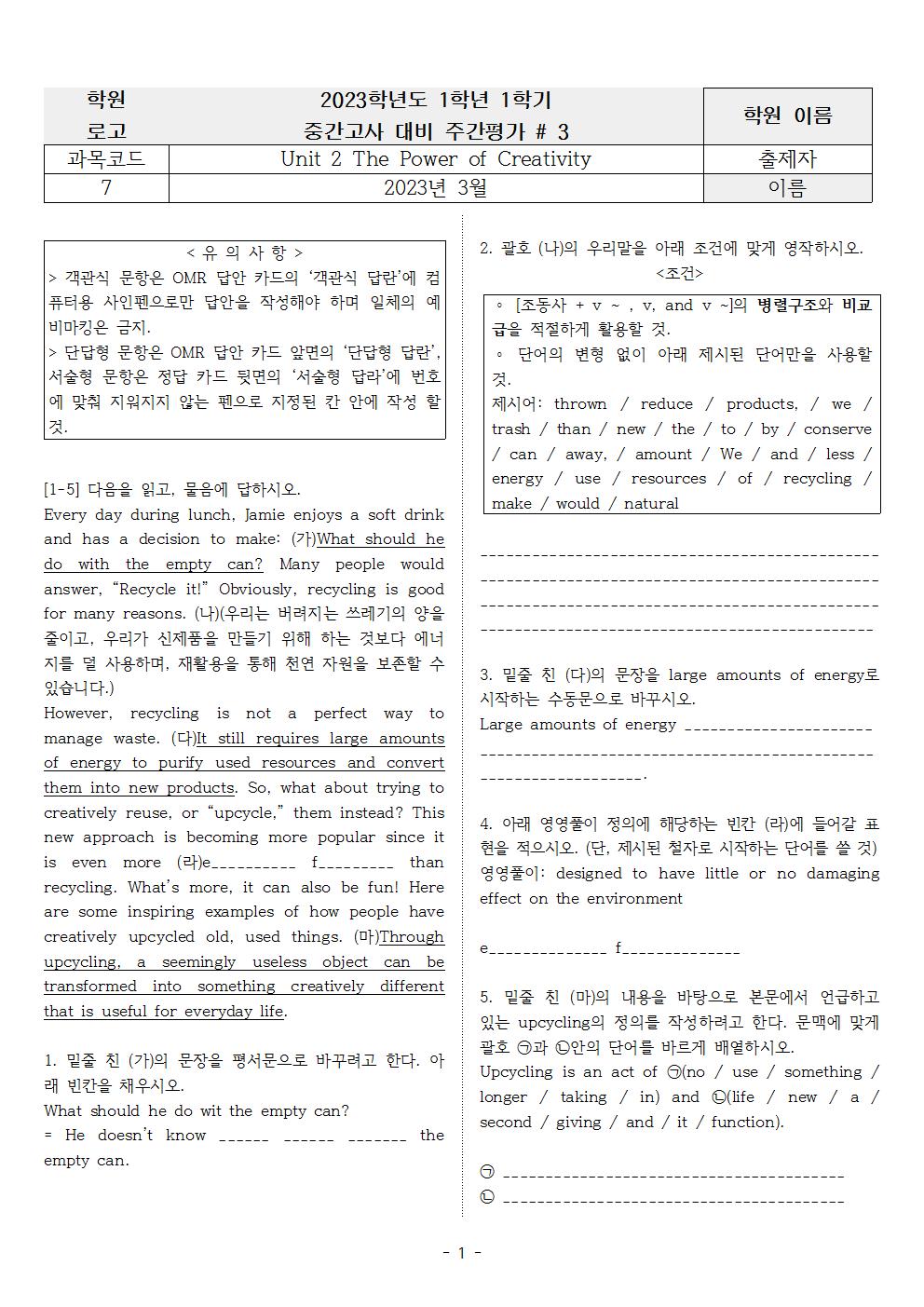  능률 김성곤 2과 - 주간평가 1 (객관식 + 서술형)_promotion