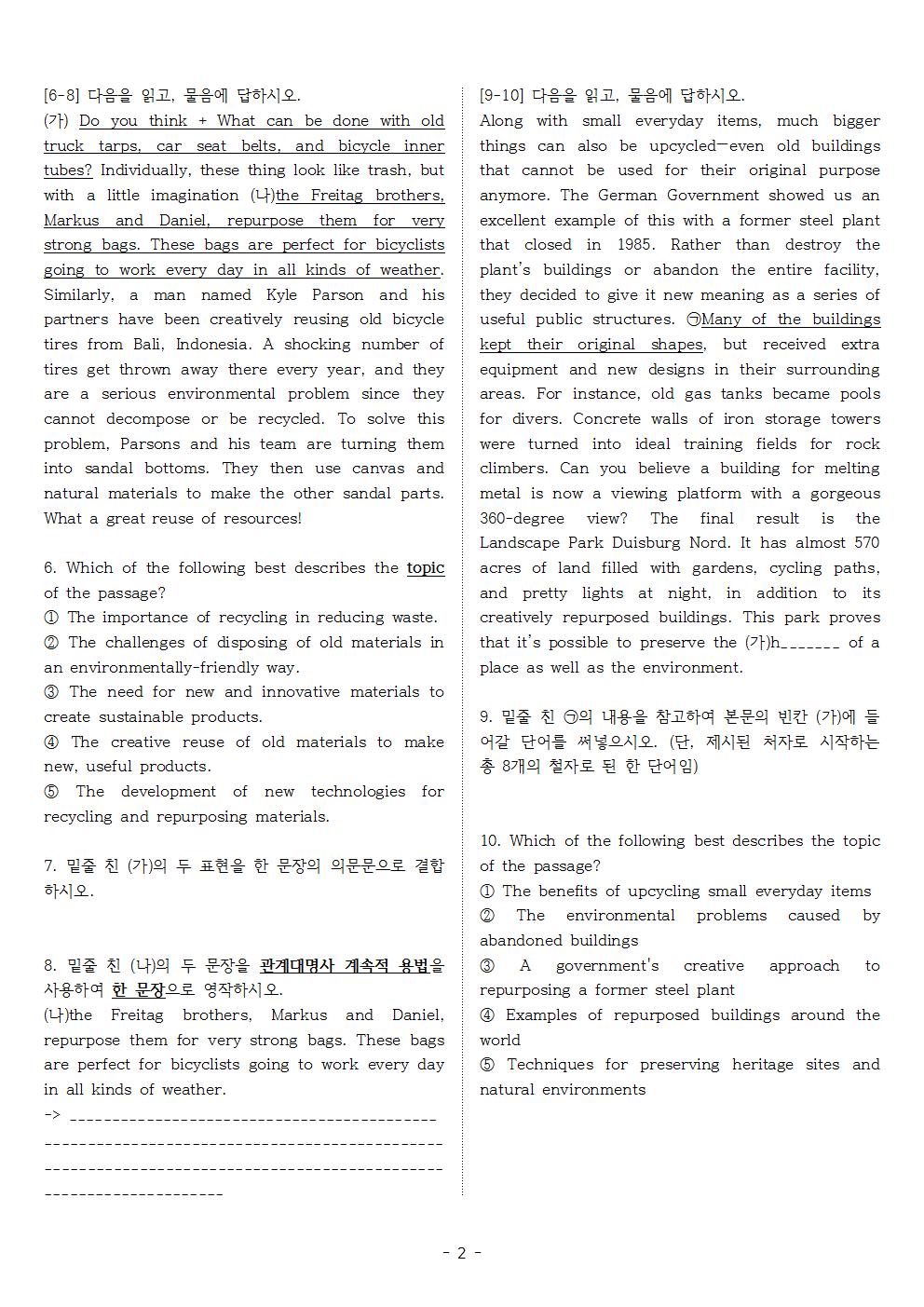  능률 김성곤 2과 - 주간평가 1 (객관식 + 서술형)_promotion