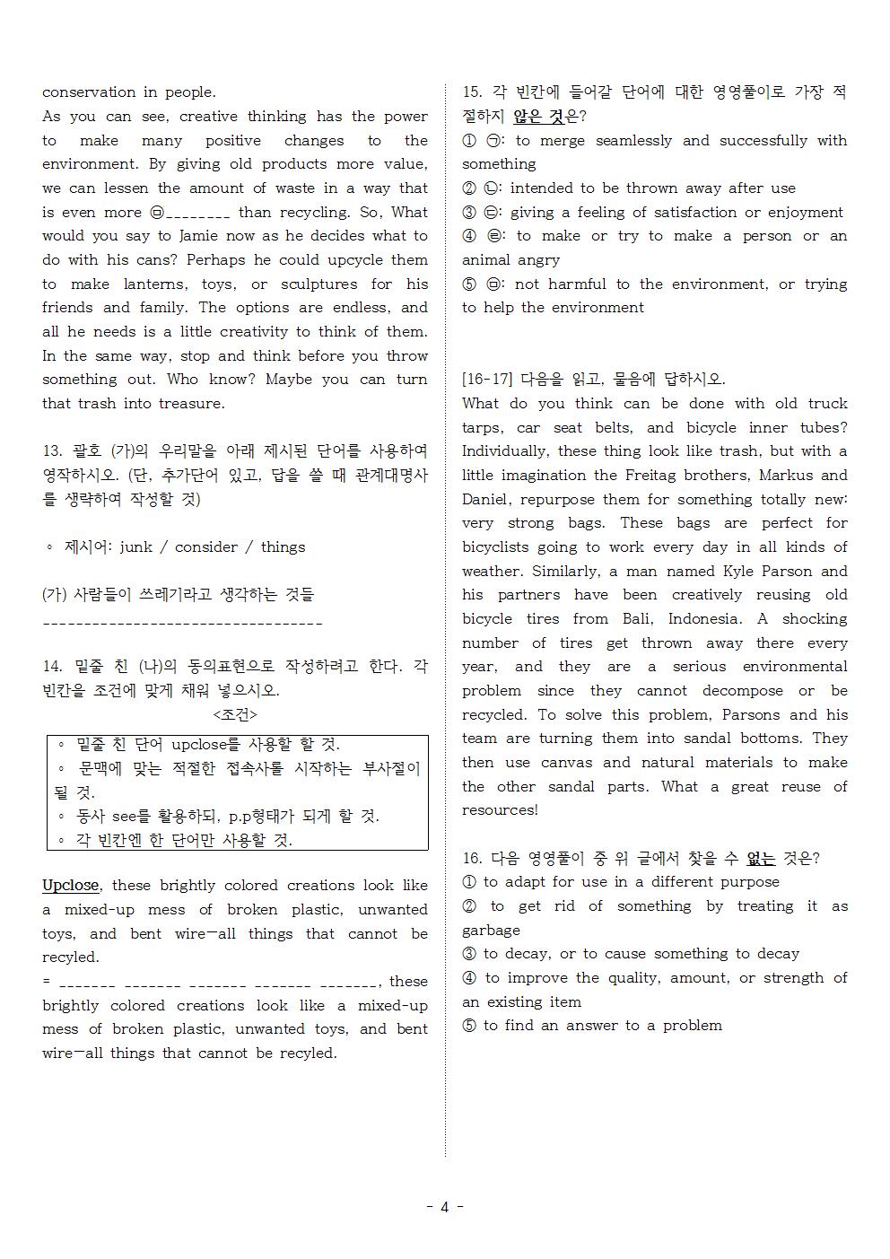  능률 김성곤 2과 - 주간평가 1 (객관식 + 서술형)_promotion