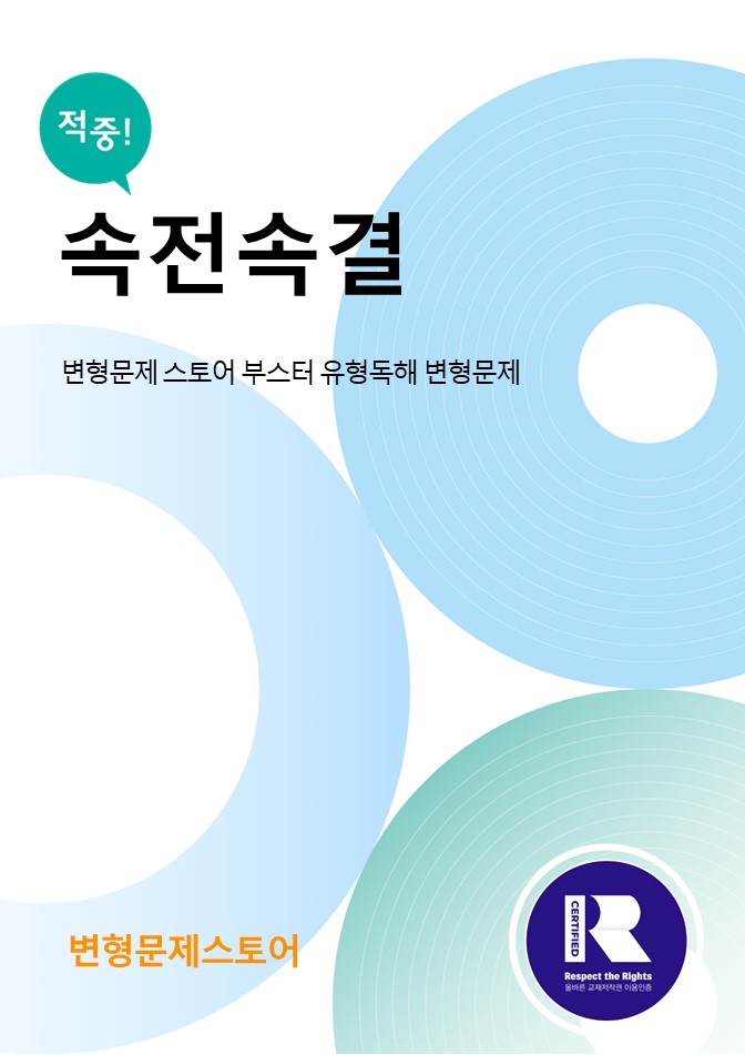 [변형문제 스토어] (개정판) 부스터 유형독해 유형 1 변형문제_promotion