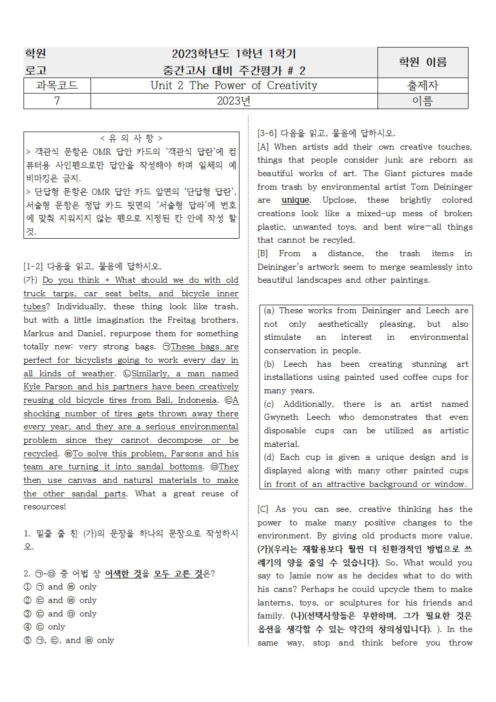  능률 김성곤 2과 - 주간평가 2 (객관식 + 서술형)_promotion