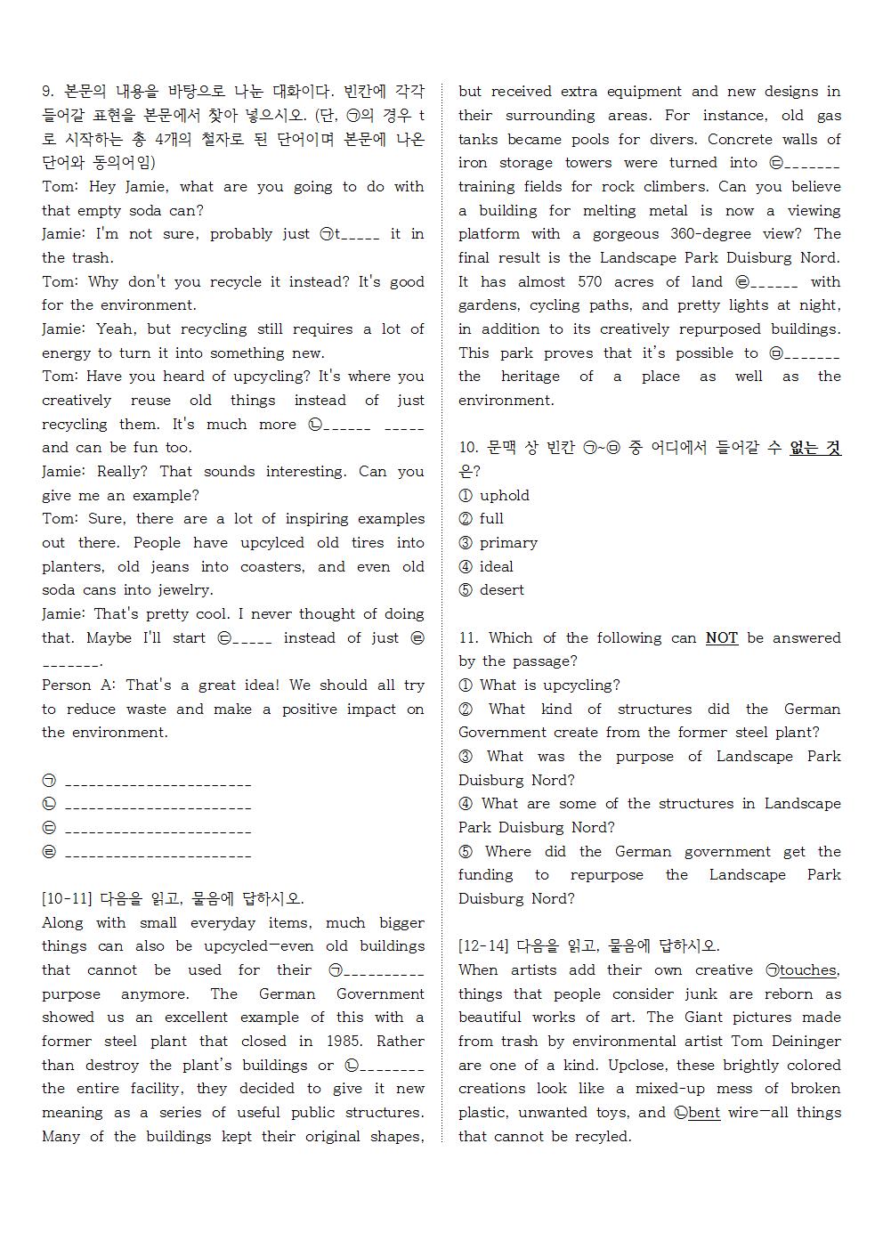  능률 김성곤 2과 - 주간평가 2 (객관식 + 서술형)_promotion