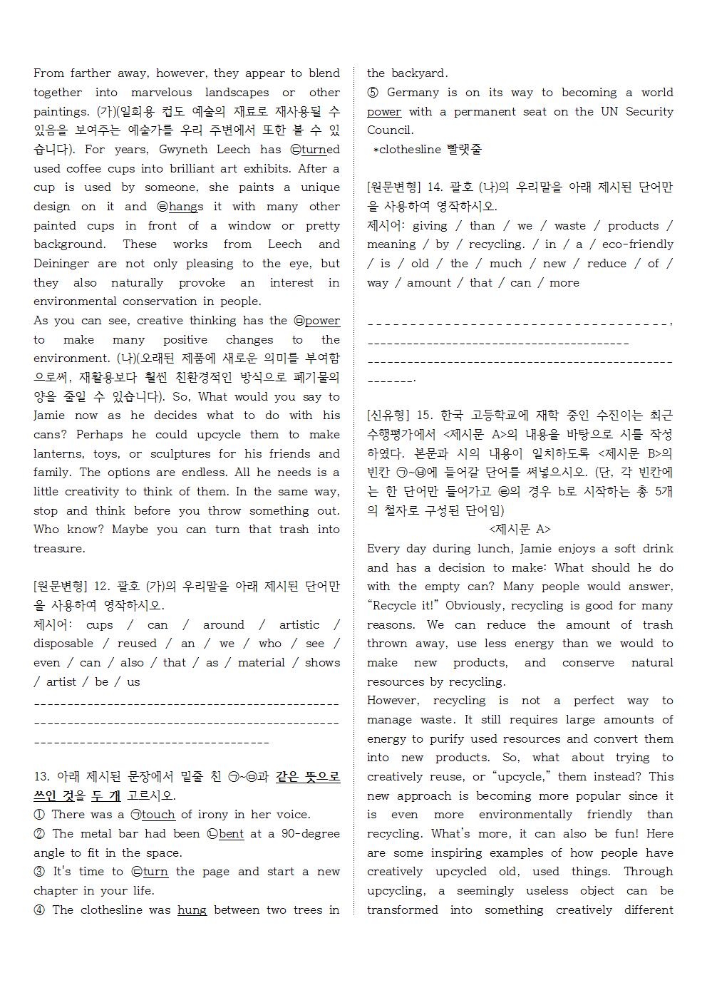  능률 김성곤 2과 - 주간평가 2 (객관식 + 서술형)_promotion