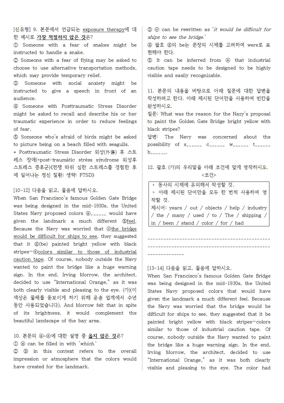 빠른독해 바른독해 구문독해 02 실전문제 4_promotion