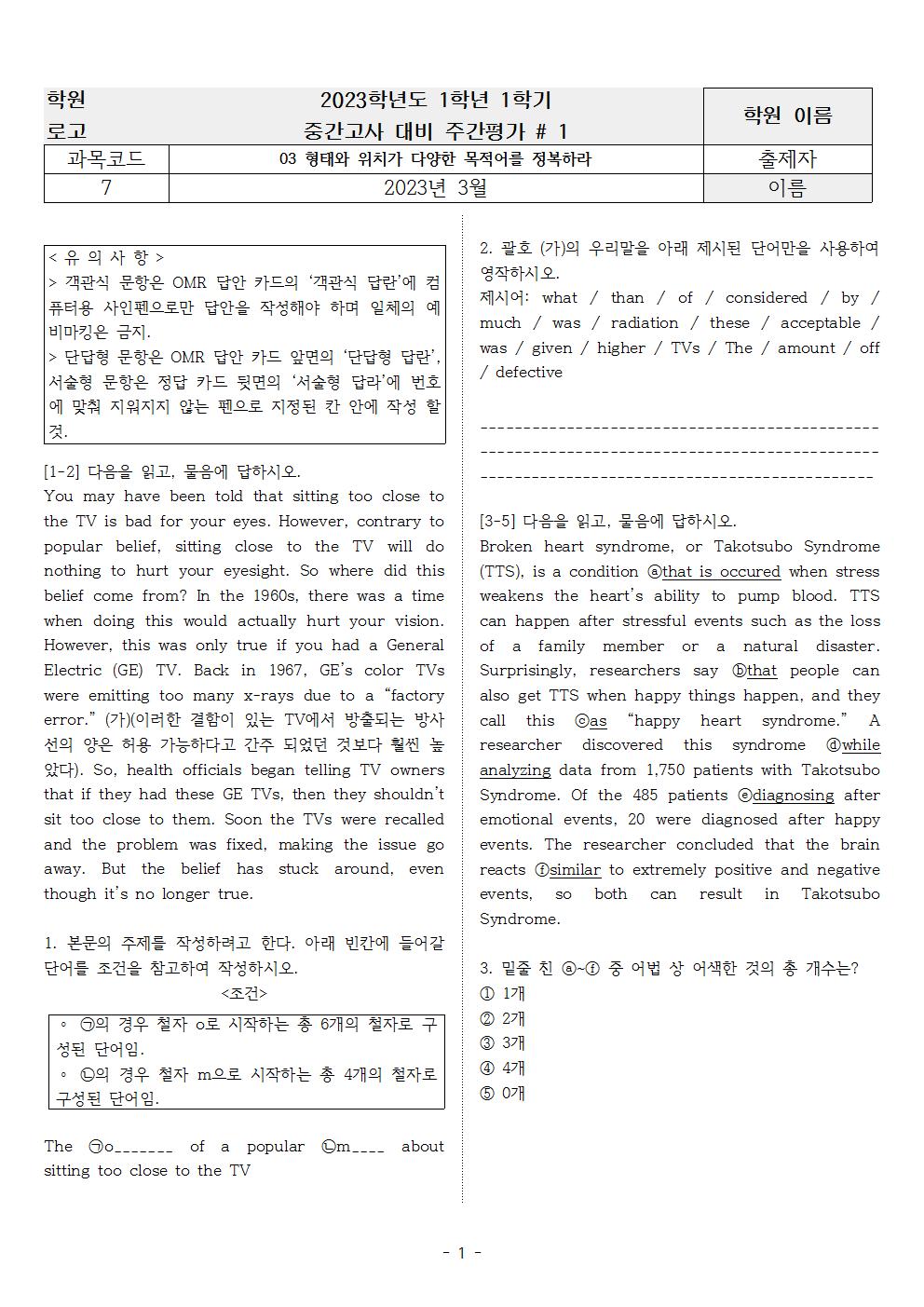 빠른독해 바른독해 구문독해 03 실전문제 1_promotion