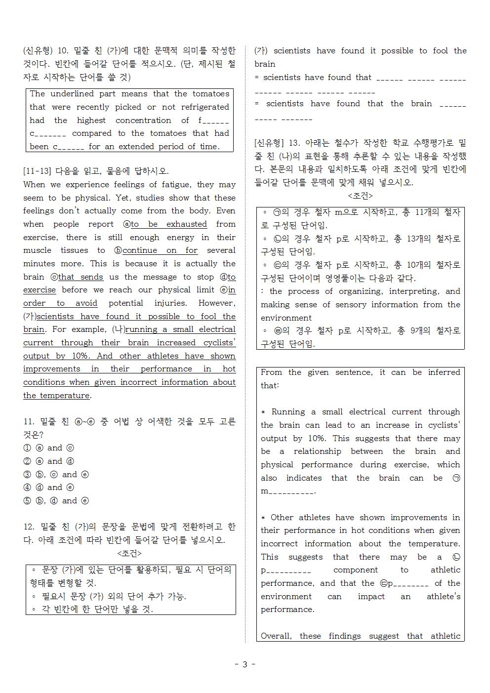 빠른독해 바른독해 구문독해 03 실전문제 1_promotion