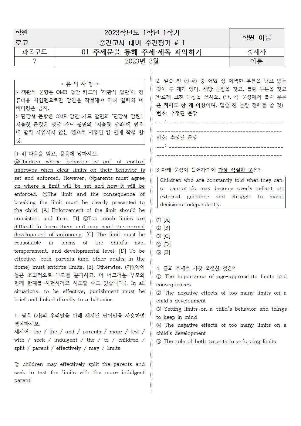 빠른독해 바른독해 유형독해 01 주제문을 통해 주제·제목 실전주간평가 1_promotion