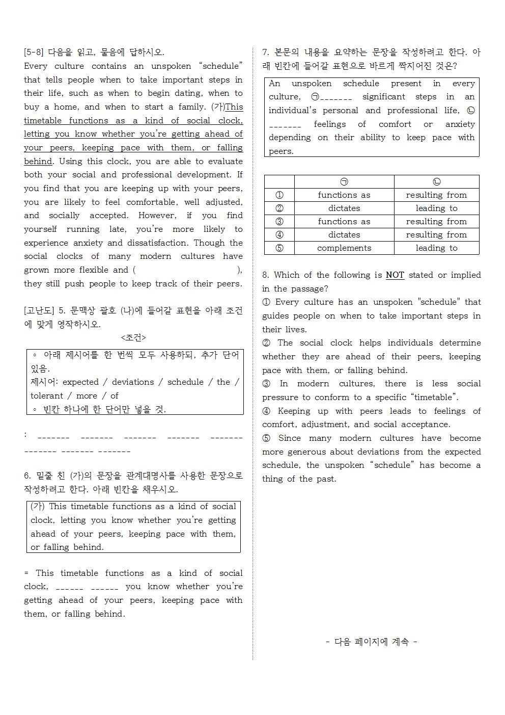 빠른독해 바른독해 유형독해 01 주제문을 통해 주제·제목 실전주간평가 1_promotion