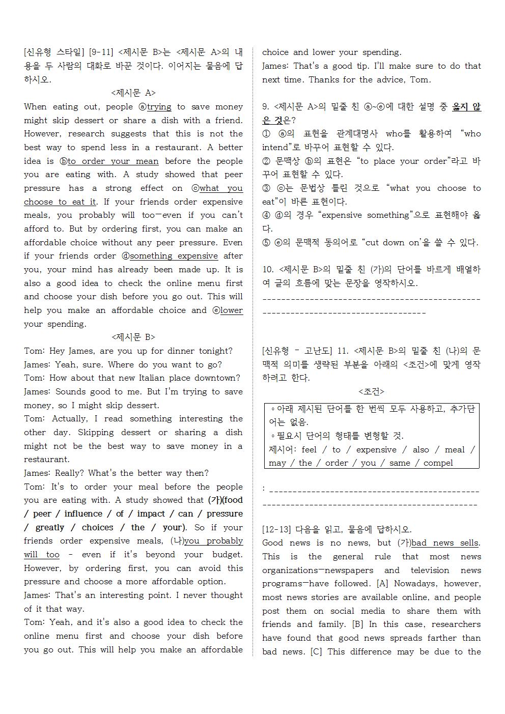 빠른독해 바른독해 유형독해 01 주제문을 통해 주제·제목 실전주간평가 1_promotion