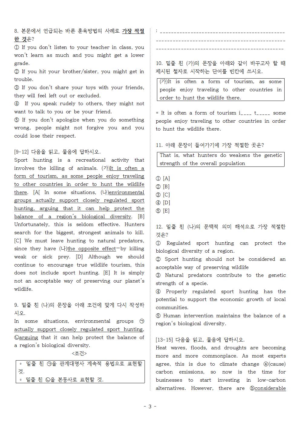 빠른독해 바른독해 유형독해 02 주제문을 통해 요지·주장 실전주간평가 1_promotion