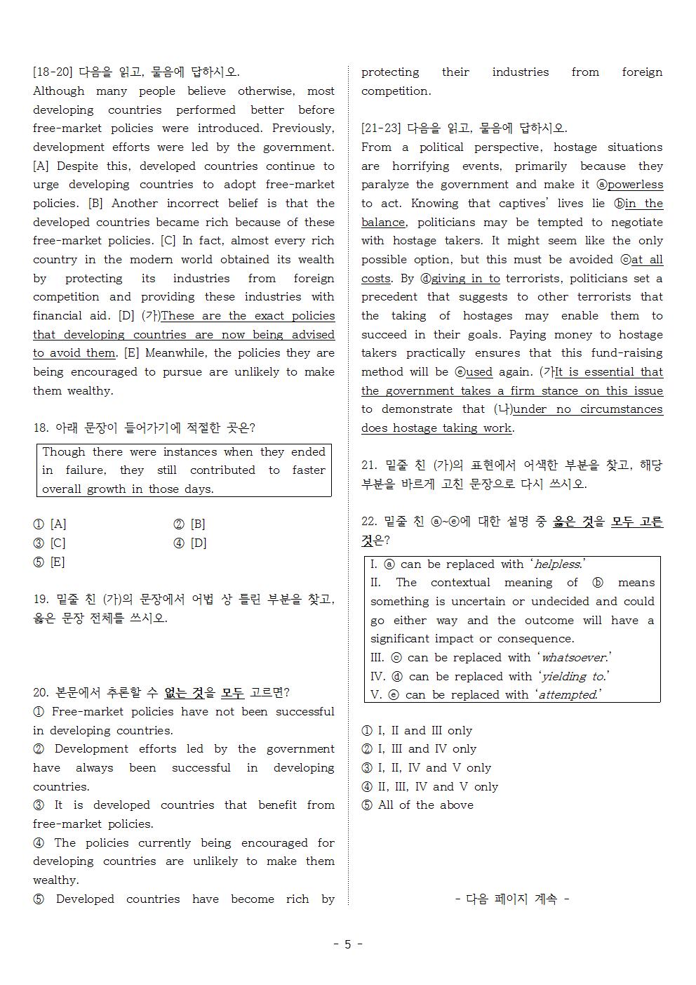 빠른독해 바른독해 유형독해 02 주제문을 통해 요지·주장 실전주간평가 1_promotion