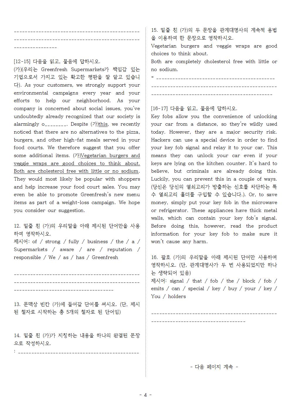 빠른독해 바른독해 유형독해 03 목적 파악하기 실전주간평가 1_promotion