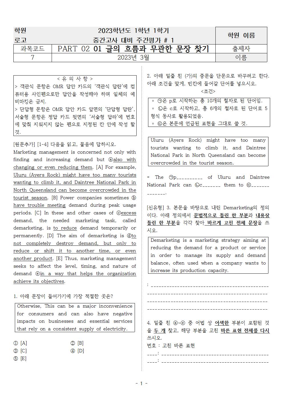 빠바 유형독해 Part 2 01 글의 흐름과 무관한 문장 실전문제 1_promotion