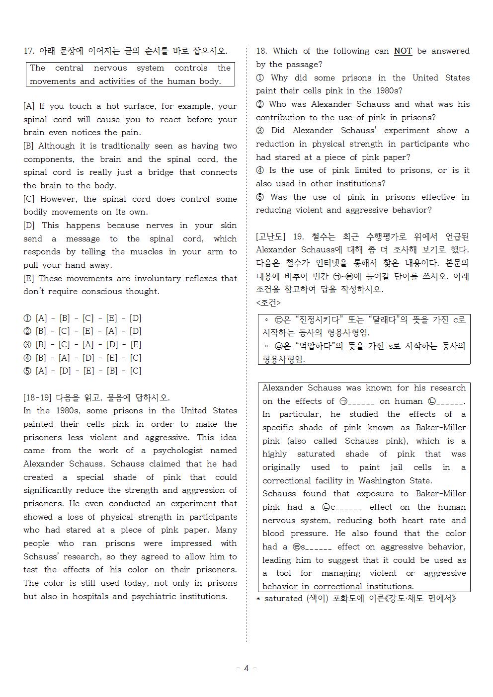 빠바 유형독해 Part 2 01 글의 흐름과 무관한 문장 실전문제 1_promotion