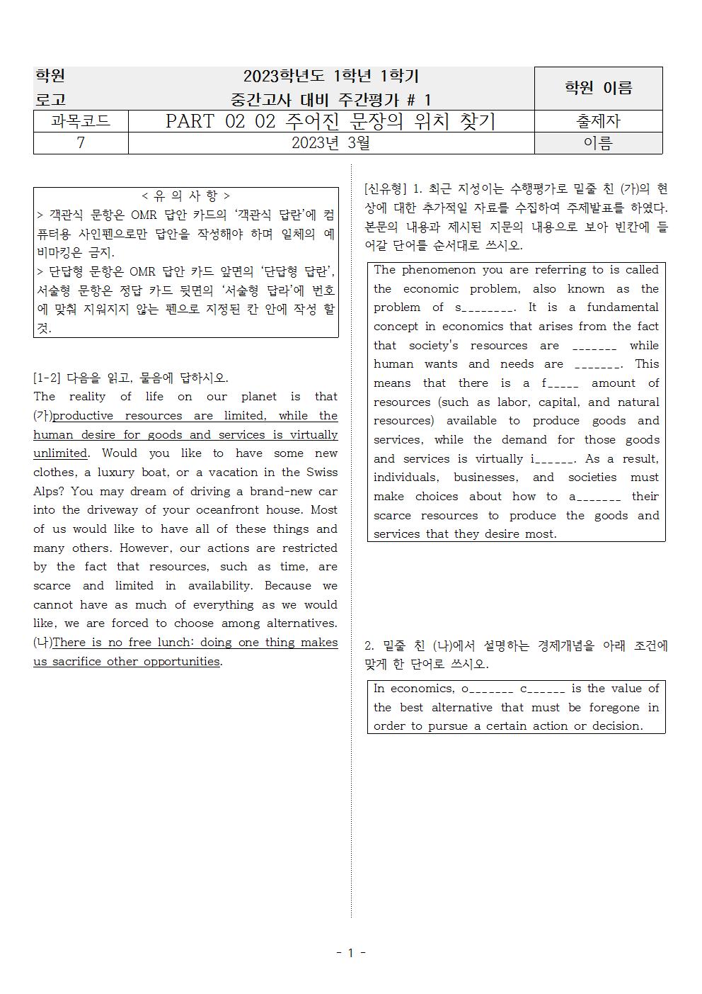 삐바 유형독해 PART 02 02 주어진 문장 위치 찾기 실전주간평가 1_promotion