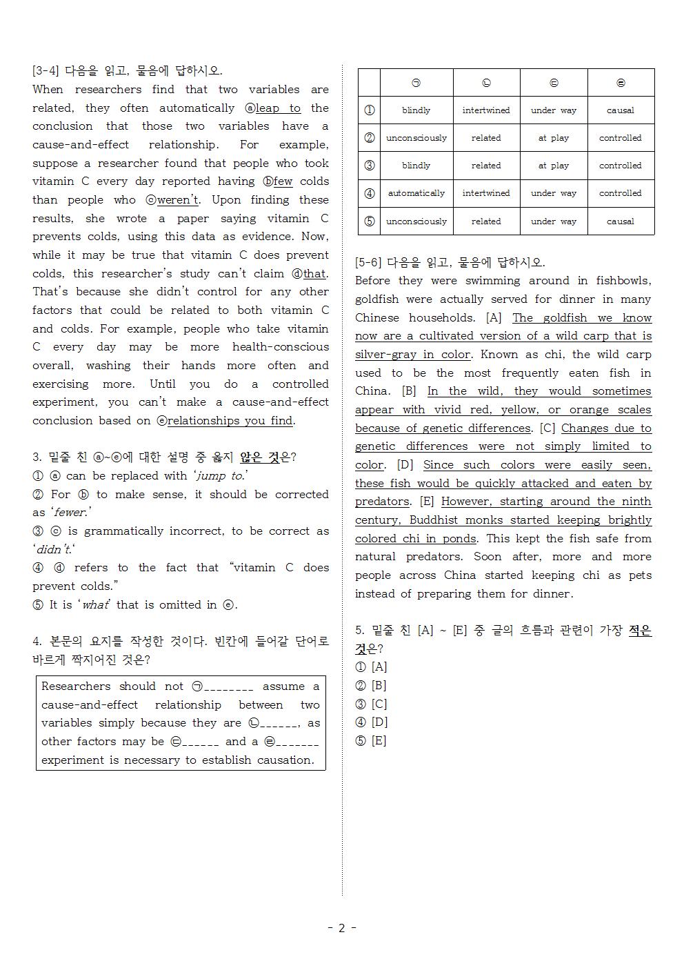 삐바 유형독해 PART 02 02 주어진 문장 위치 찾기 실전주간평가 1_promotion
