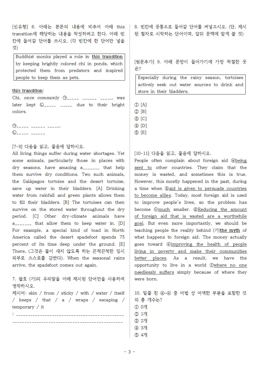 삐바 유형독해 PART 02 02 주어진 문장 위치 찾기 실전주간평가 1_promotion