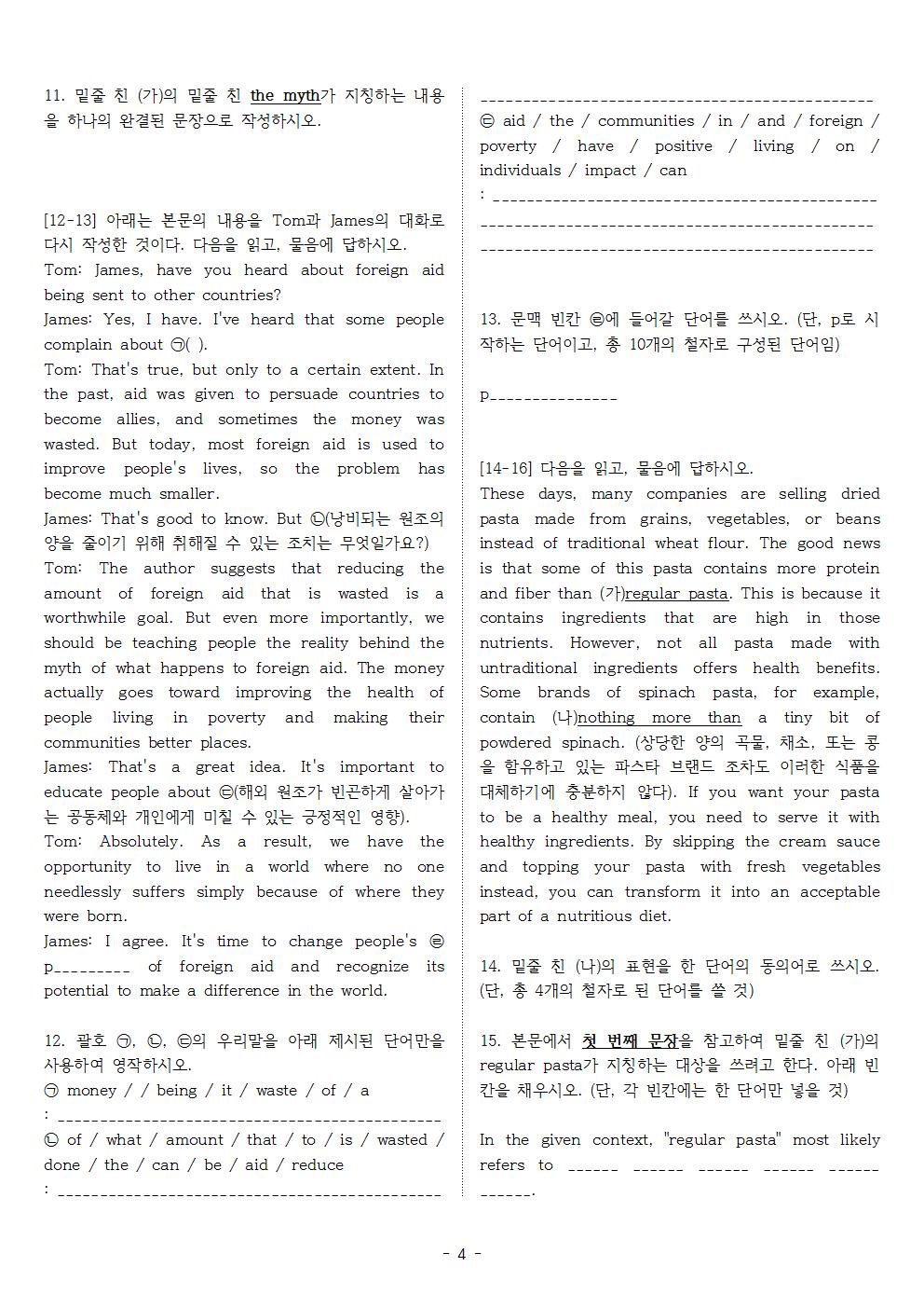 삐바 유형독해 PART 02 02 주어진 문장 위치 찾기 실전주간평가 1_promotion