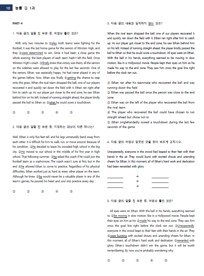 영어 능률 김 1과 변형문제_promotion