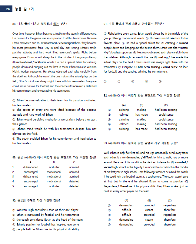 영어 능률 김 1과 변형문제_promotion