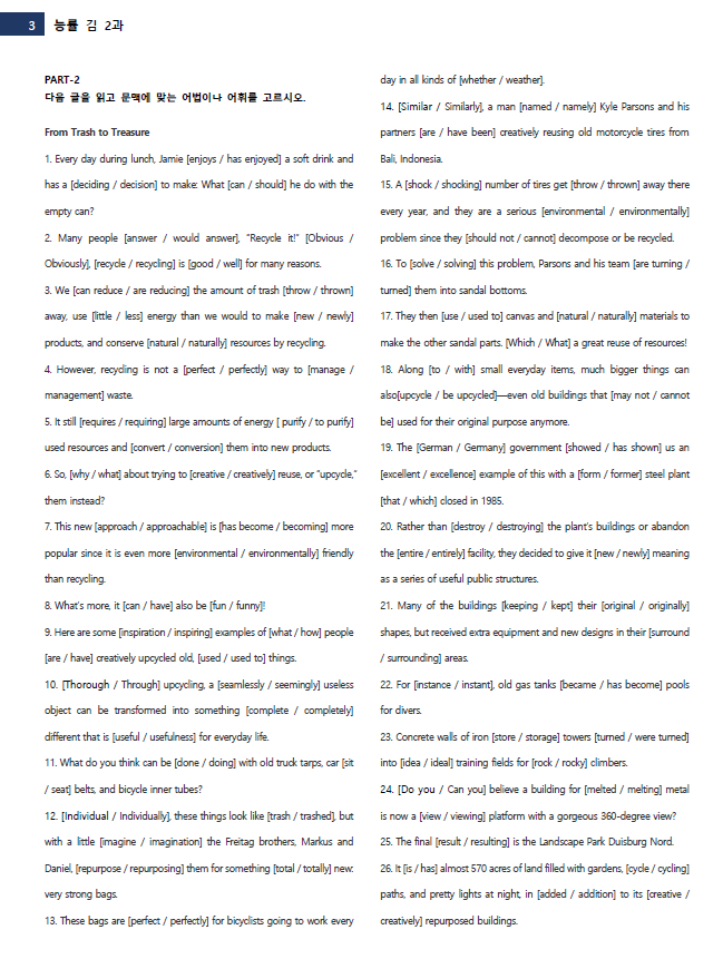 영어 능률 김 2과 변형문제_promotion