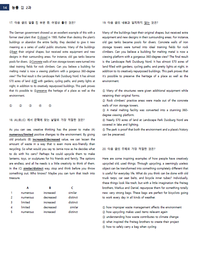 영어 능률 김 2과 변형문제_promotion