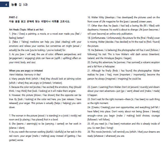 영어 능률 김 3과 변형문제_promotion