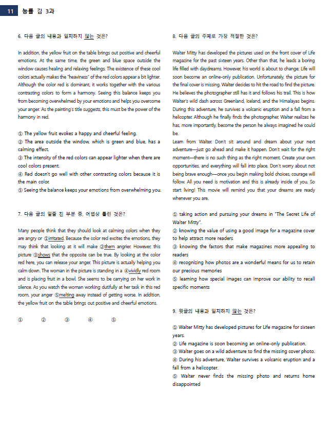 영어 능률 김 3과 변형문제_promotion